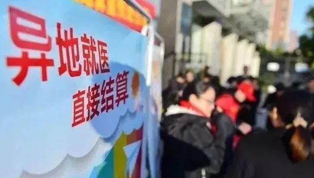 河南2543家医疗机构开通异地就医门诊费用直接结算