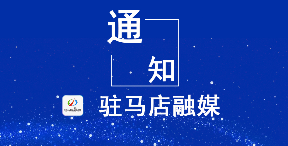 速看！9月9日，汝南县开展全员核酸检测