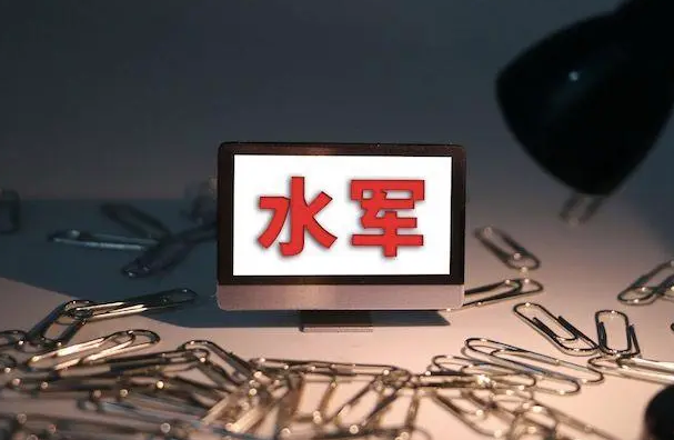 公安部：“百日行动”依法关停“网络水军”账号21万个