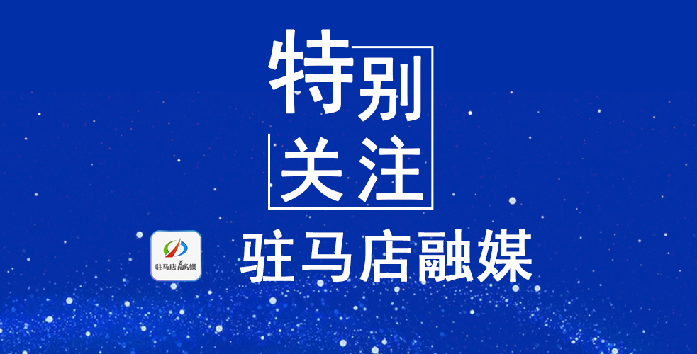 刚刚！驻马店市疾控中心发布最新提醒