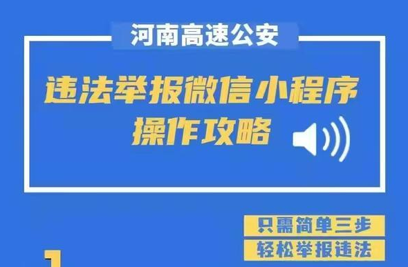 假期发现违法占用应急车道车辆，可通过这些方式举报