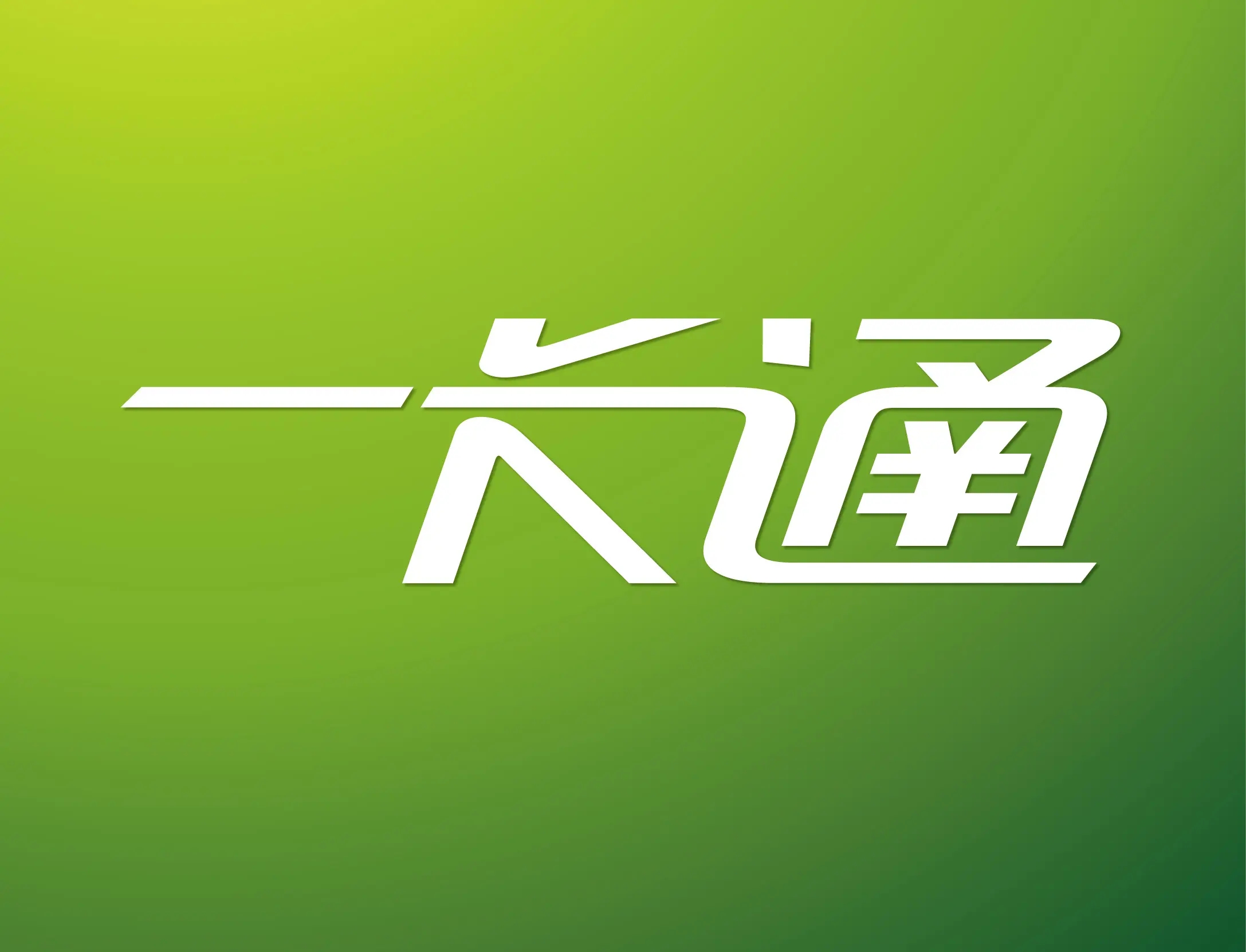 河南通过“一卡通”发放惠民惠农财政补贴221项