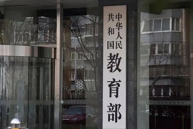 教育部：四点举措破解“入园难”“入园贵”问题