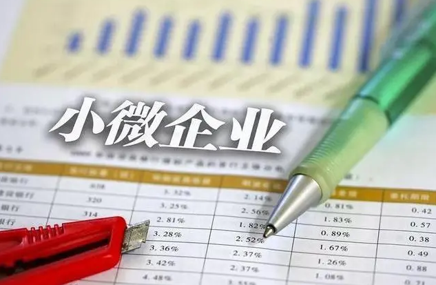 两部门：制造业中小微企业继续延缓缴纳部分税费