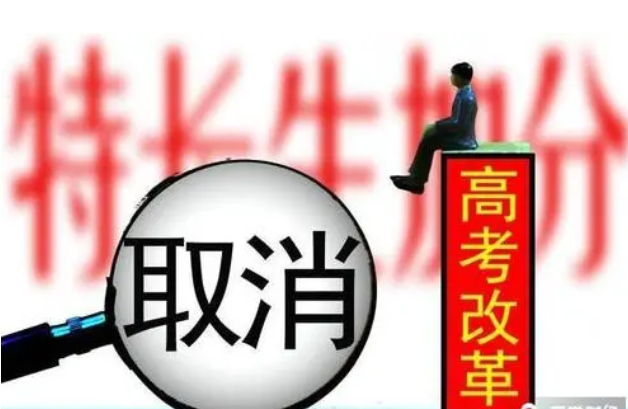 教育部：已取消5类全国性高考加分 逐步取消95类地方性加分