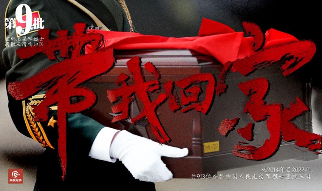 今天，带英雄回家！
