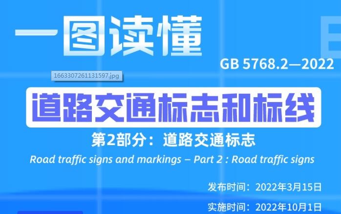 司机必看！新的道路交通标志10月起实施