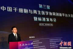 中国牵头制定并发布全球首个干细胞国际标准