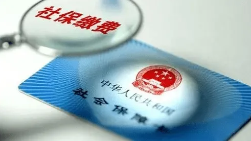 我国进一步扩大社保费缓缴政策实施范围
