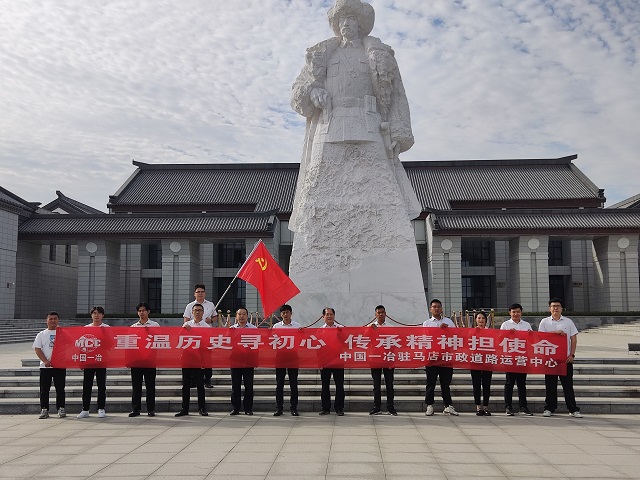 中国一冶驻马店市政道路运营中心开展党史学习教育