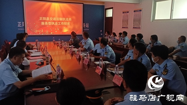 正阳县召开全市公路超限检测站综合执法转型现场会