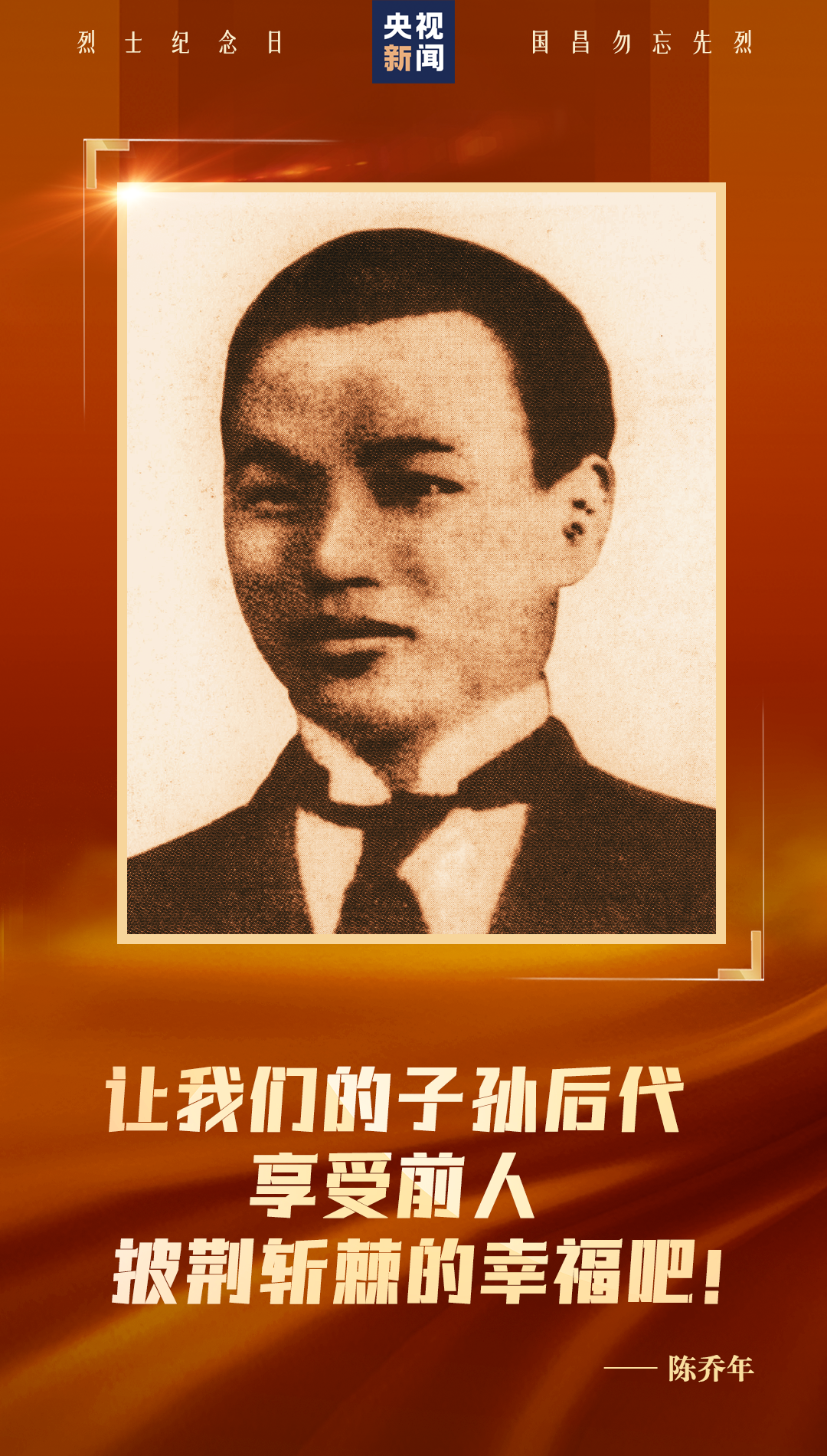 他们，用生命换来山河无恙！