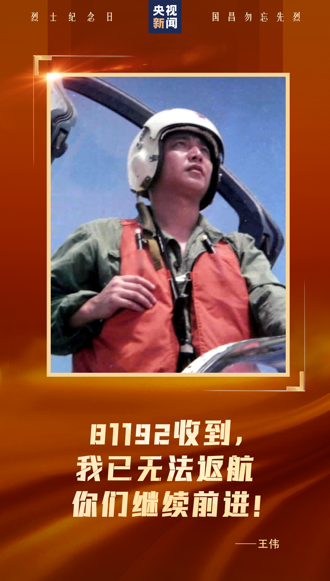 他们，用生命换来山河无恙！