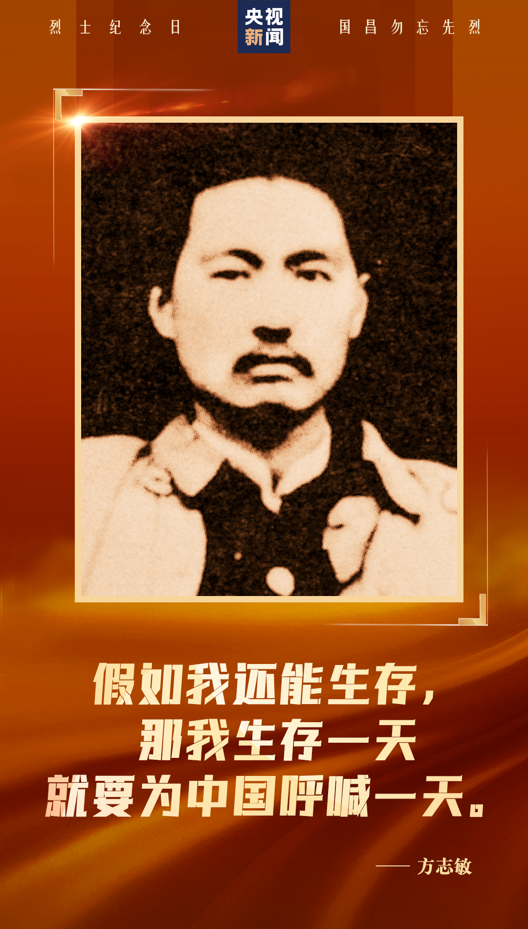 他们，用生命换来山河无恙！