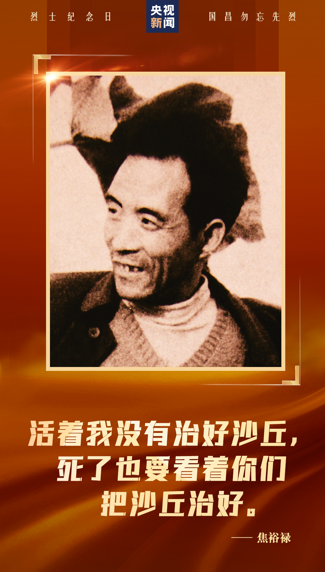 他们，用生命换来山河无恙！
