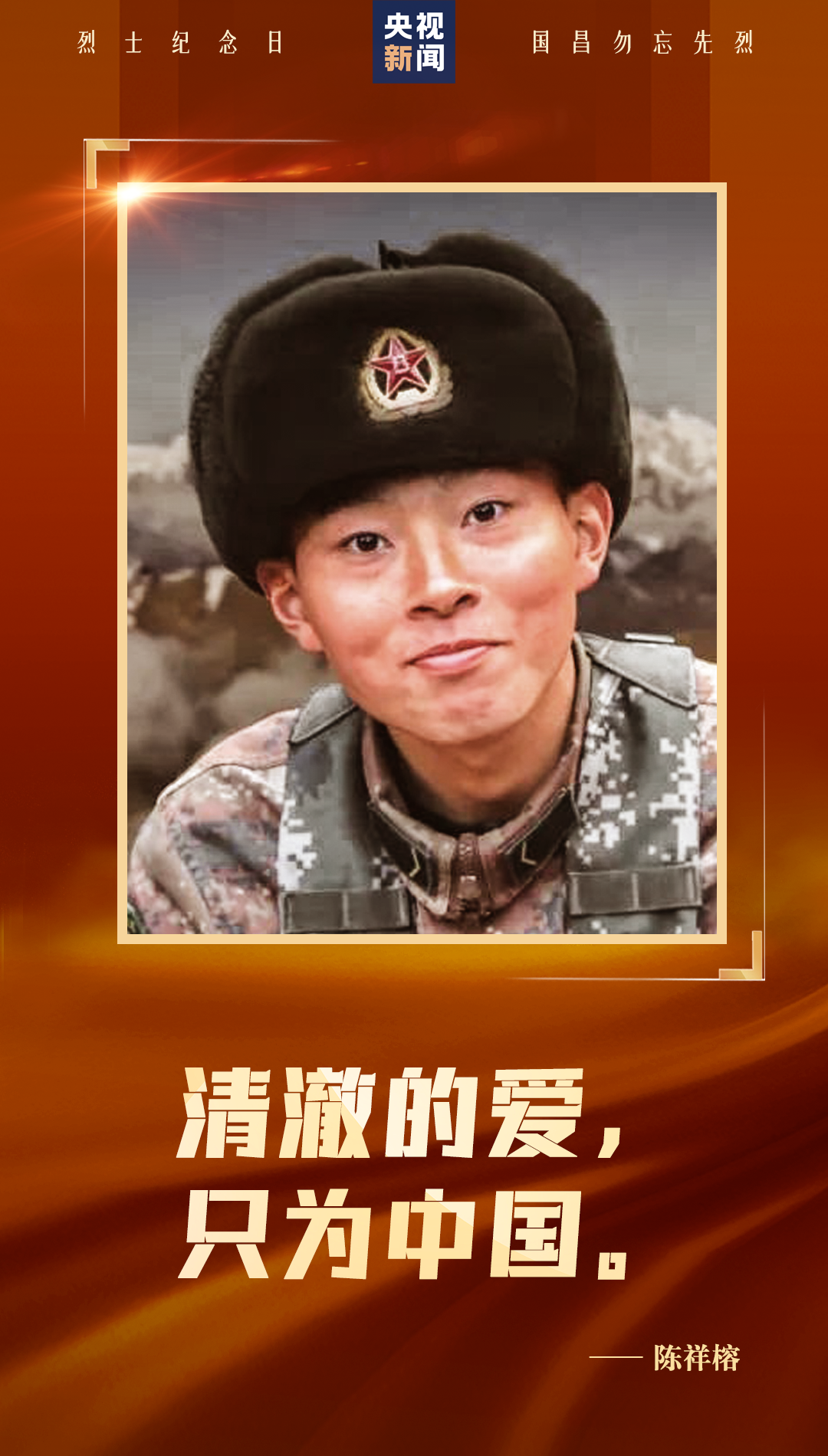 他们，用生命换来山河无恙！