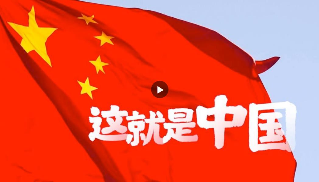 非凡中国