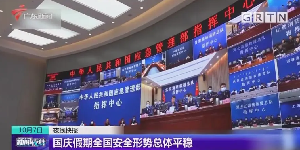 国庆假期全国安全形势总体平稳，未发生重大灾害事故