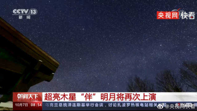 超亮木星伴明月，就在今晚