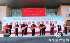 中国残联 中国残疾人福利基金会向驻马店市捐赠无障碍车辆