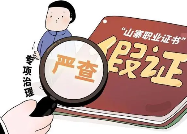 人社部关停14个山寨证书查询网站