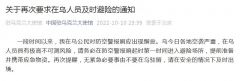 我驻乌克兰大使馆再发提醒！