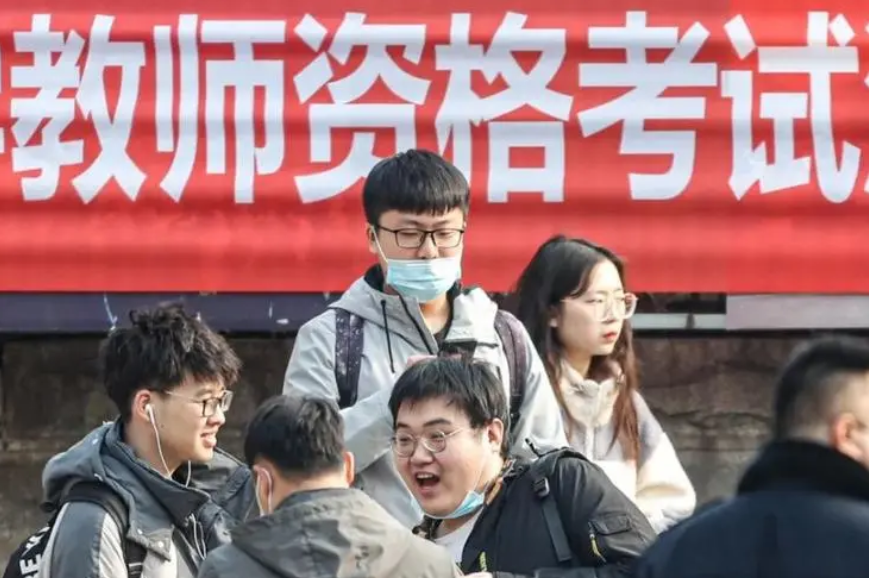 教资考试为何持续升温？