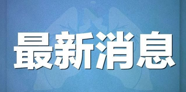 五部门联合发文！驻马店发布最新通告！