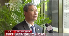 二十大代表热议丨中国式现代化道路是强国建设必由之路