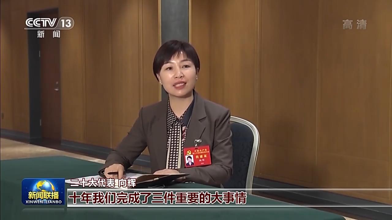 用新的伟大奋斗创造新的伟业！二十大代表继续分组讨论二十大报告