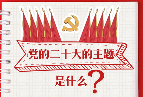 党的二十大报告学习手账