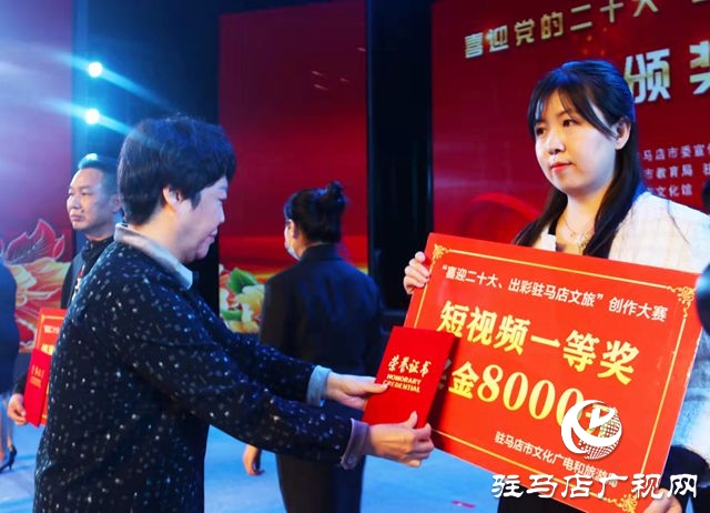  “喜迎党的二十大 出彩驻马店文旅”创作大赛颁奖典礼举行