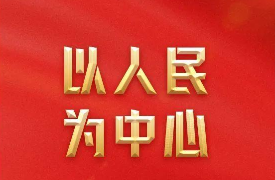 用“心”读懂党的二十大报告