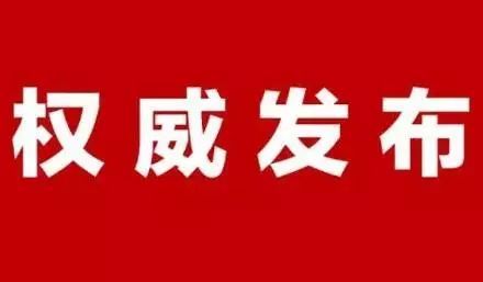（二十大受权发布）中国共产党第二十届中央委员会第一次全体会议公报