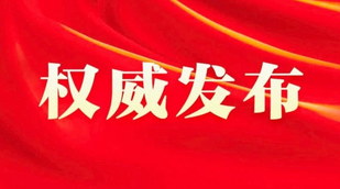 中共二十届中央领导机构成员简历