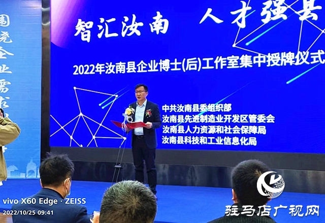 汝南县举行2022年企业博士（后）工作室集中授牌仪式
