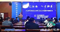 汝南县举行2022年企业博士（后）工作室集中授牌仪式
