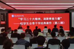 驻马店职业技术学院：学习二十大精神 凝聚青春力量（二）