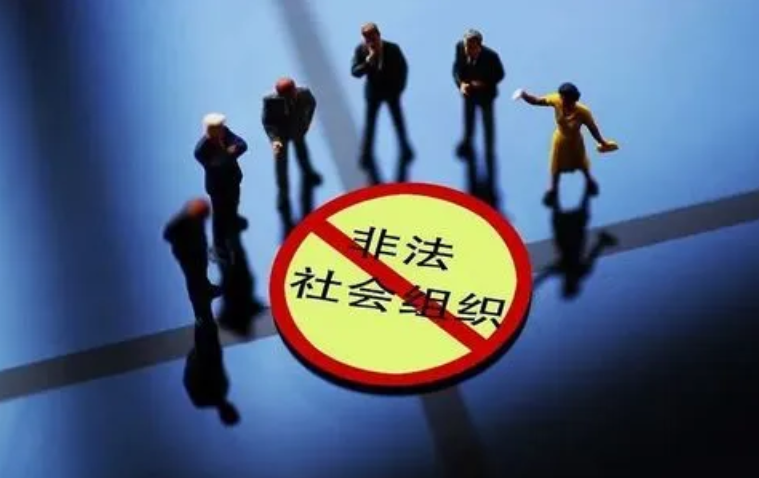 注意！这7家非法社会组织被关停