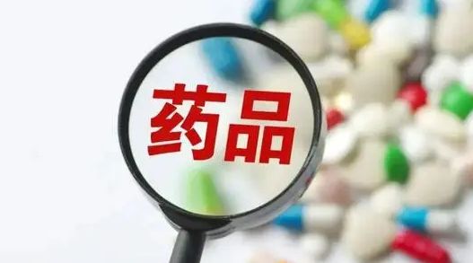 新版《药品召回管理办法》11月1日起施行