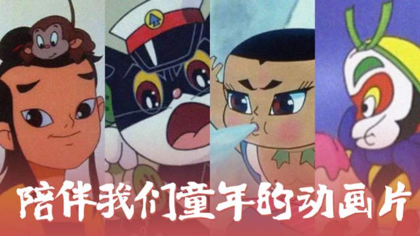 重温！那些陪伴了童年的动画片