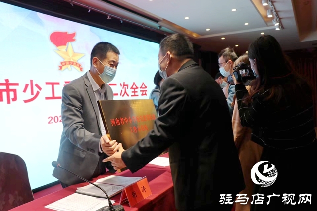 驻马店市少工委二届二次全体会议召开