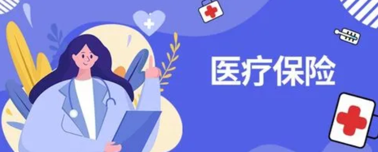 2023年度城乡居民医疗保险缴费已开始