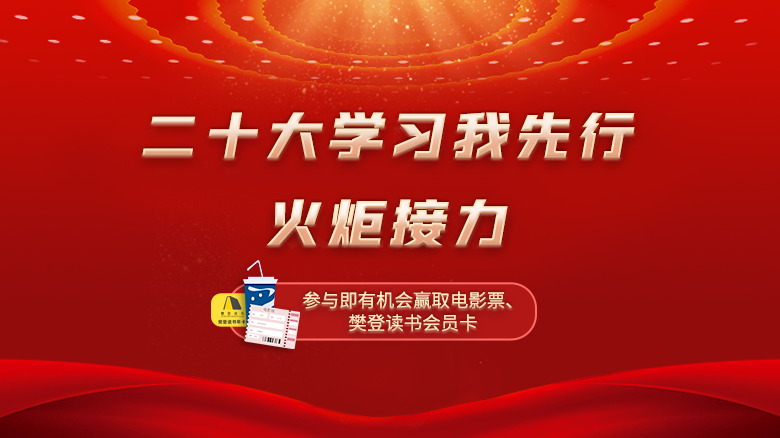 “二十大学习我先行”火炬接力