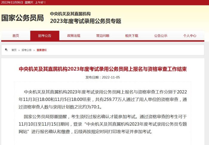 图片来源：国家公务员局网站