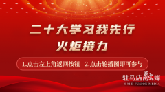 二十大学习我先行火炬接力