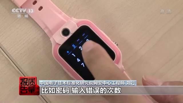 材质不安全、信息易泄露…儿童智能手表问题令人担忧