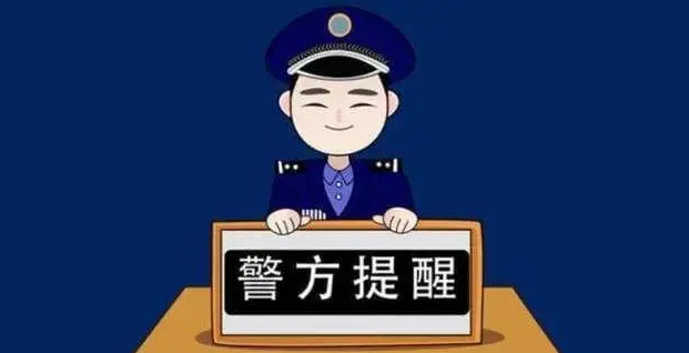 你的身份可能被冒用了！警方提醒：赶紧自查