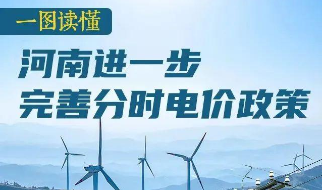 事关电价调整，12月1日起执行