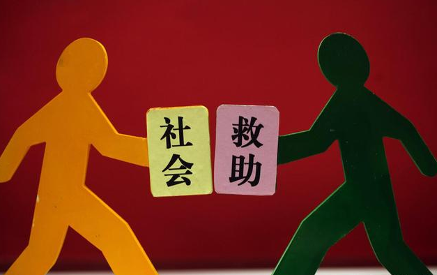 四部门：进一步做好最低生活保障等社会救助兜底保障工作